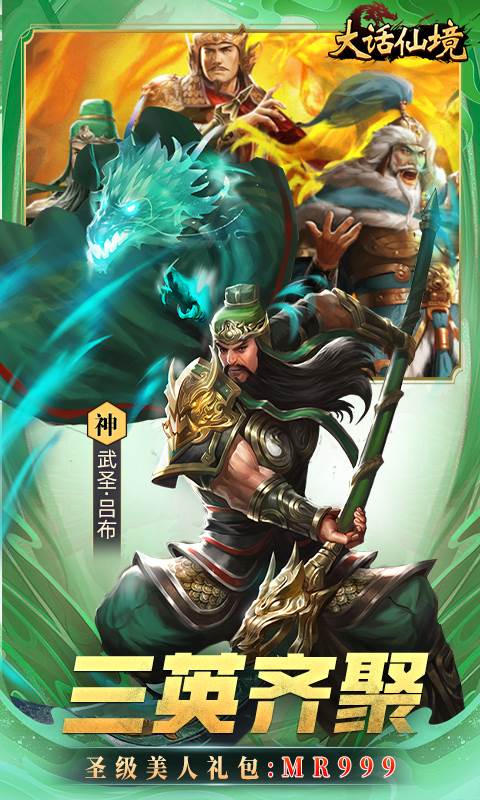 大话仙境（0.1折免费版）截图3