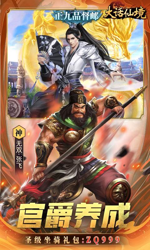 大话仙境（0.1折免费版）截图4