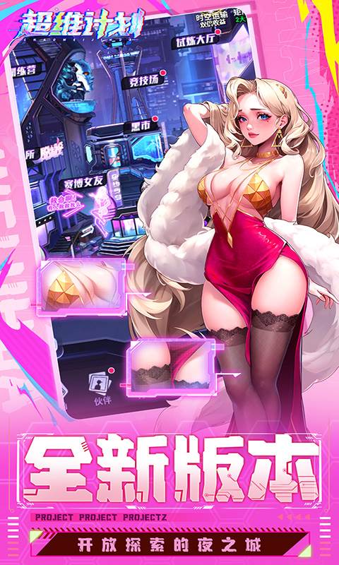 超维计划（3.5折超神英雄送千抽）截图0