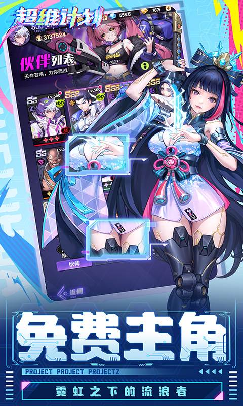 超维计划（3.5折超神英雄送千抽）截图1