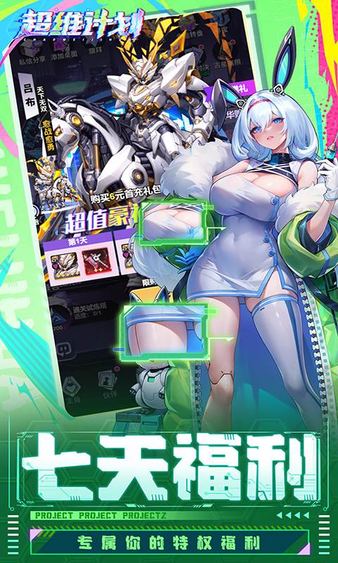 超维计划（3.5折超神英雄送千抽）截图2