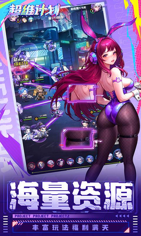 超维计划（3.5折超神英雄送千抽）截图3