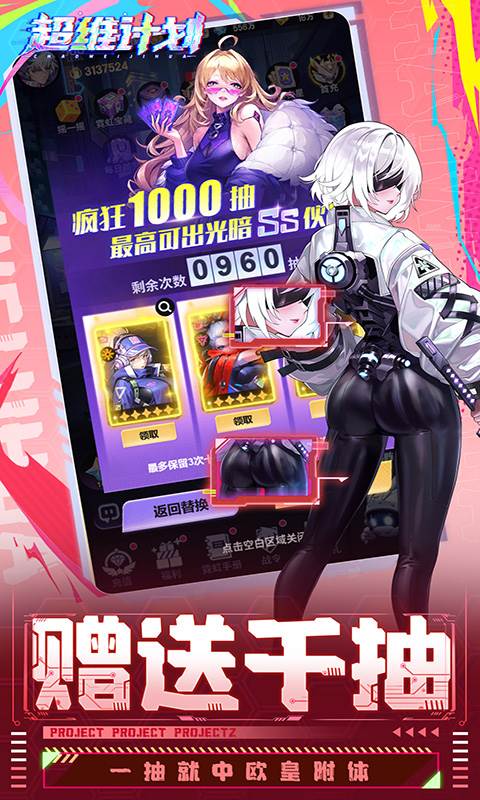 超维计划（3.5折超神英雄送千抽）截图4