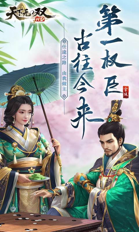 天下无双HD（0.1折官途风云记）截图0