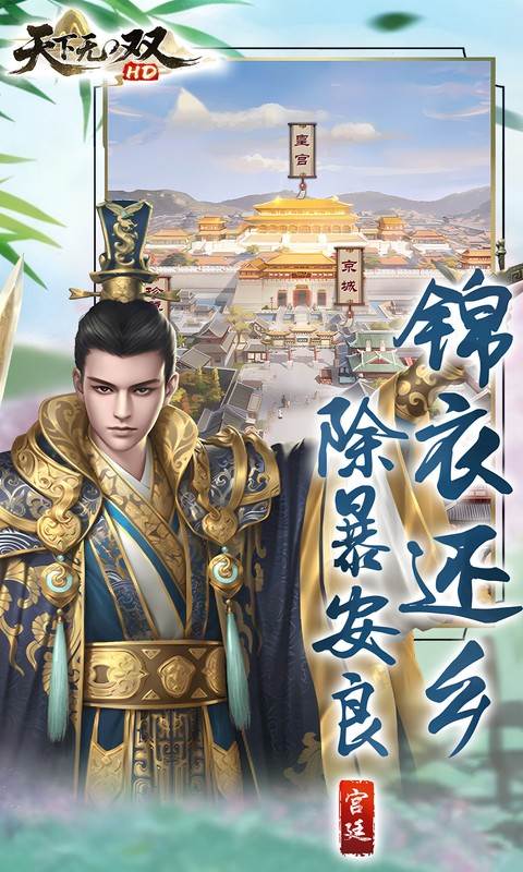 天下无双HD（0.1折官途风云记）截图1