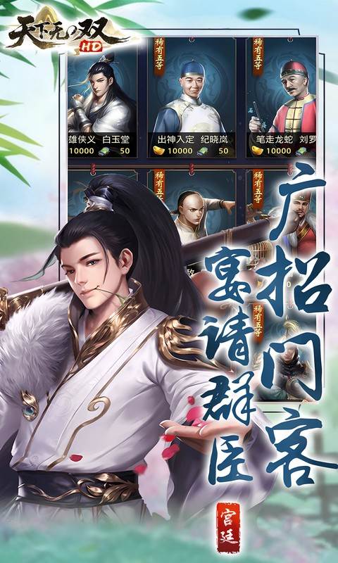 天下无双HD（0.1折官途风云记）截图2