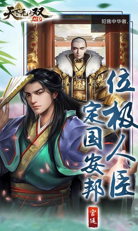 天下无双HD（0.1折官途风云记）截图4