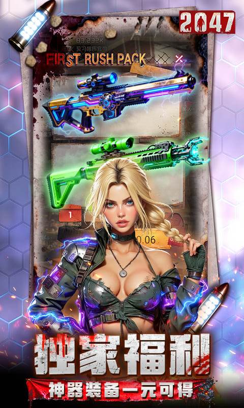 2047（0.1折天天送648）截图1