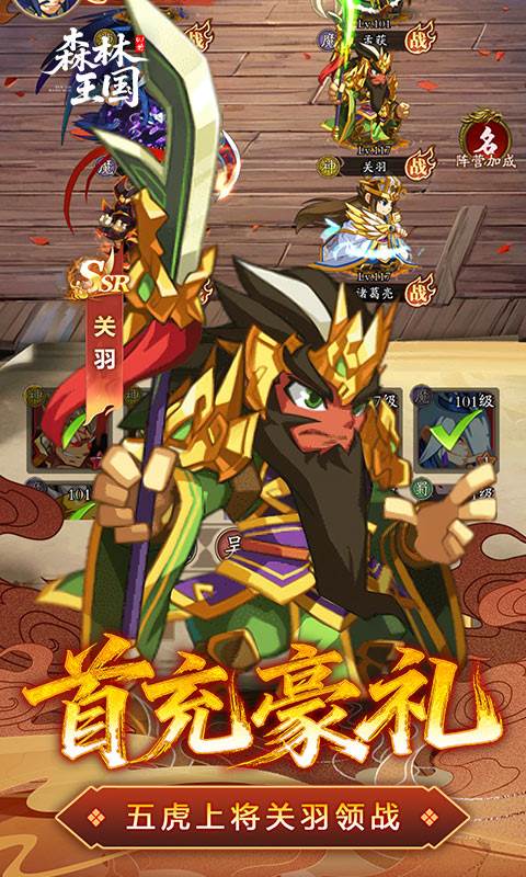 森林王国（0.1折V12神魔三国）截图2