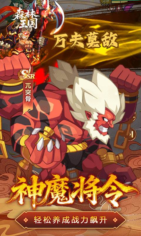 森林王国（0.1折V12神魔三国）截图4