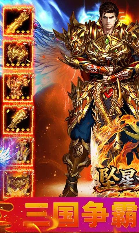 坠星大陆（神龙超变高爆版）截图0