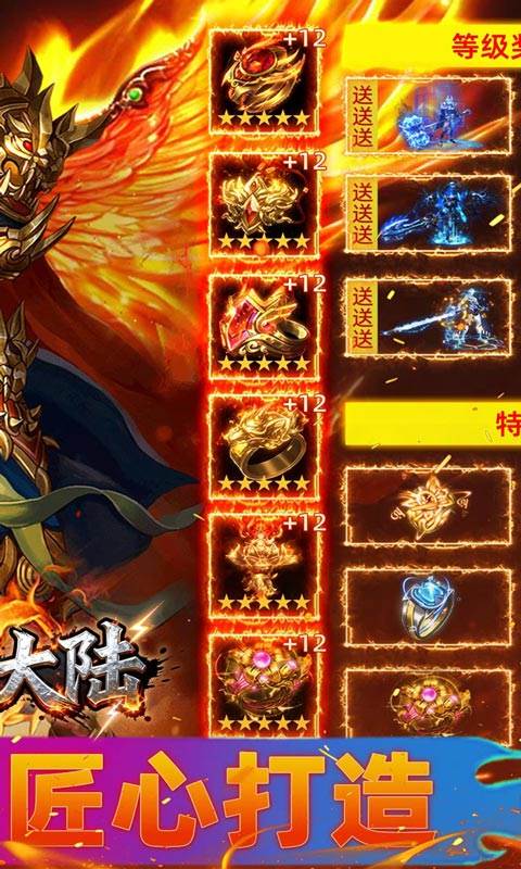 坠星大陆（神龙超变高爆版）截图1