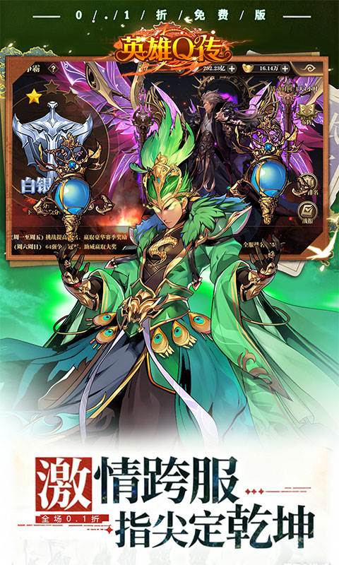 英雄Q传（0.1折每天送1万代金）截图3