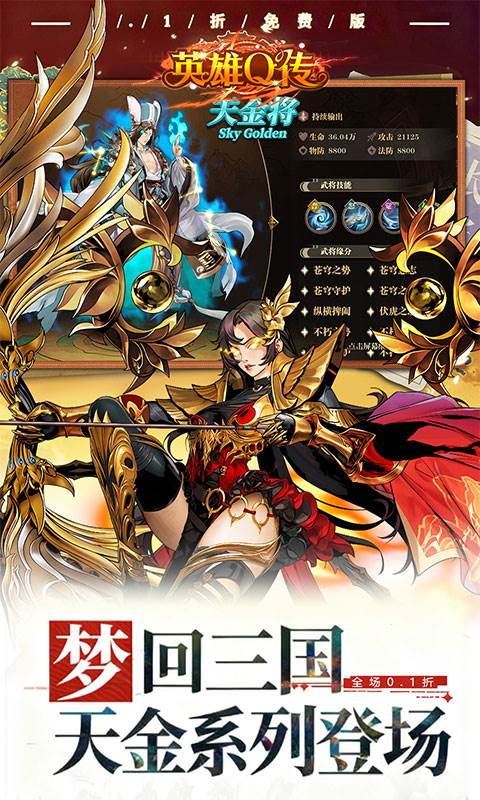 英雄Q传（0.1折每天送1万代金）截图4