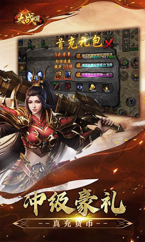 大战国（醉白高爆福利合击）截图2