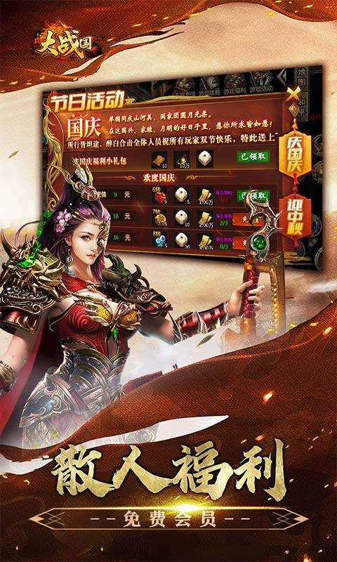 大战国（醉白高爆福利合击）截图3