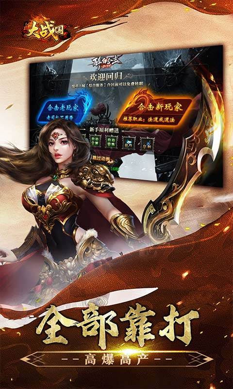 大战国（醉白高爆福利合击）截图4