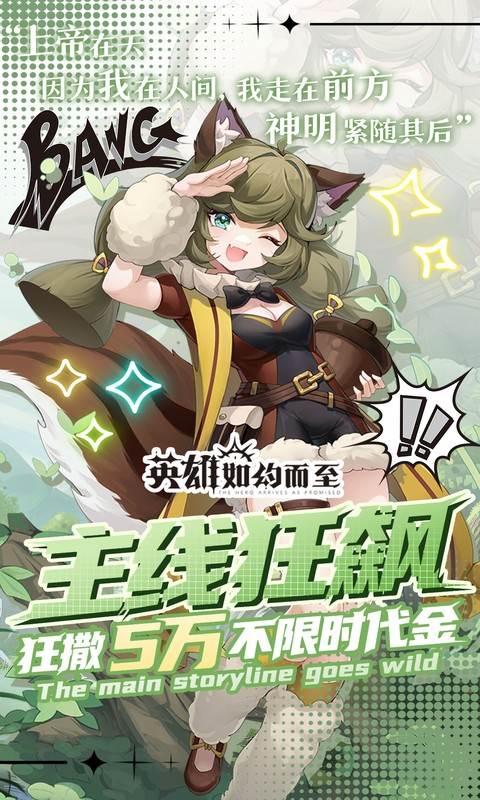 英雄如约而至（0.05折代金天天送）截图2