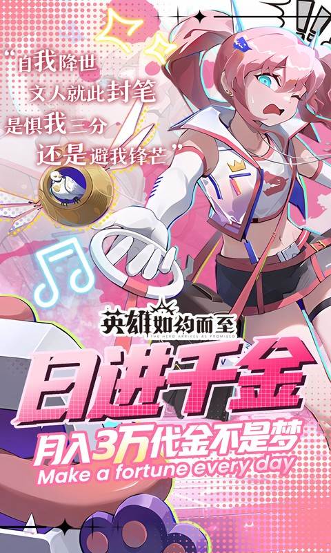 英雄如约而至（0.05折代金天天送）截图3