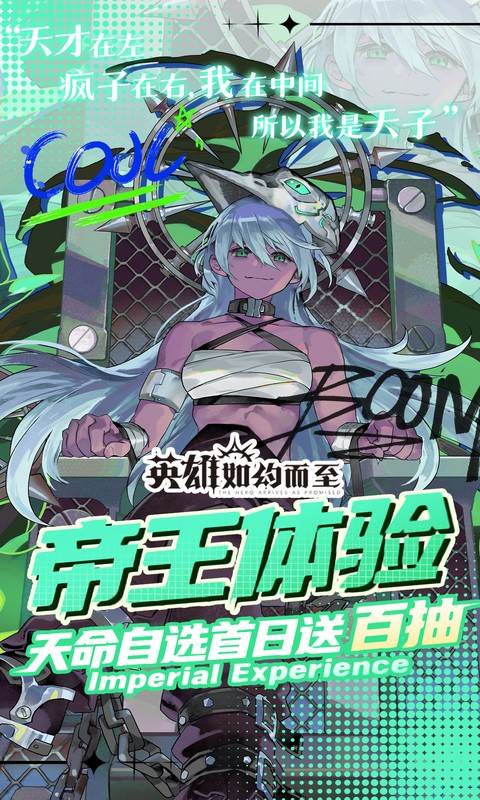 英雄如约而至（0.05折代金天天送）截图4