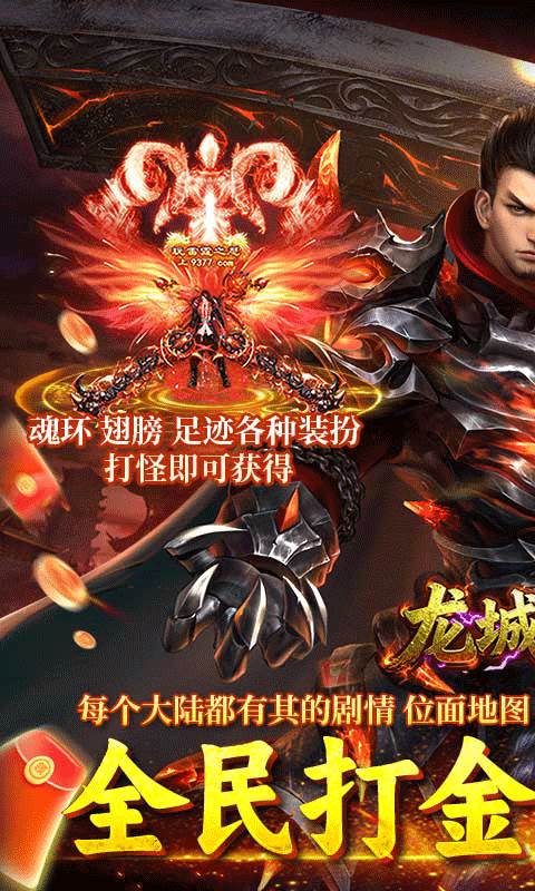 龙城传奇（高爆专属版）截图0