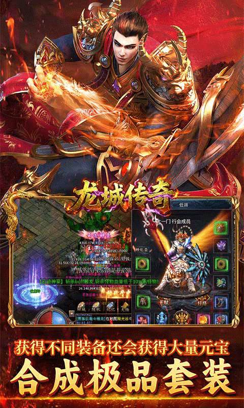 龙城传奇（高爆专属版）截图2