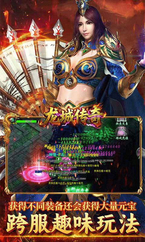 龙城传奇（高爆专属版）截图3