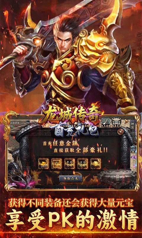龙城传奇（高爆专属版）截图4