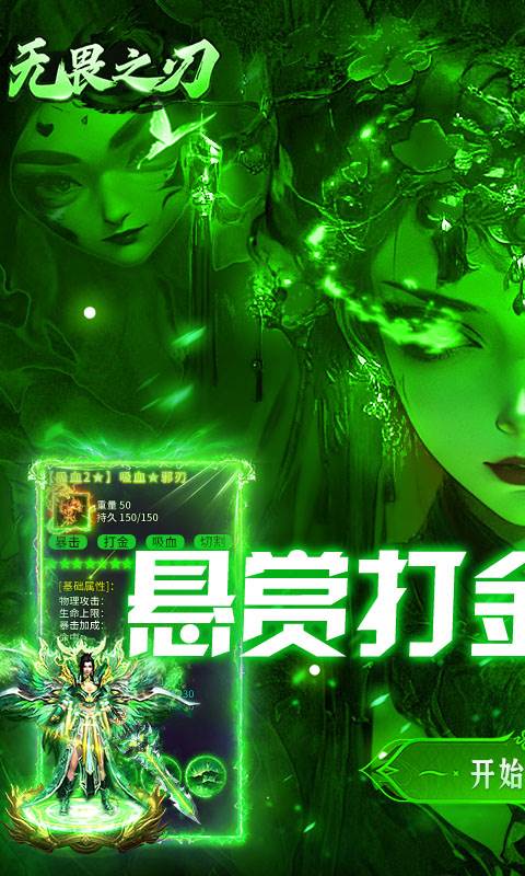 无畏之刃（悬赏打金高爆版）截图0