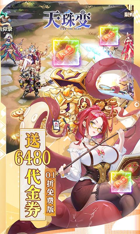 天珠变（0.1折天天送6480免费版）截图3