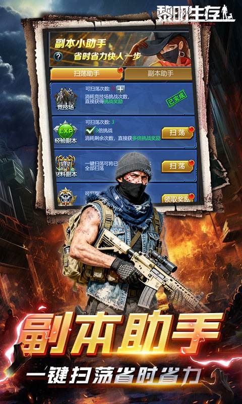 黎明生存（废土男爵3.5折版）截图4