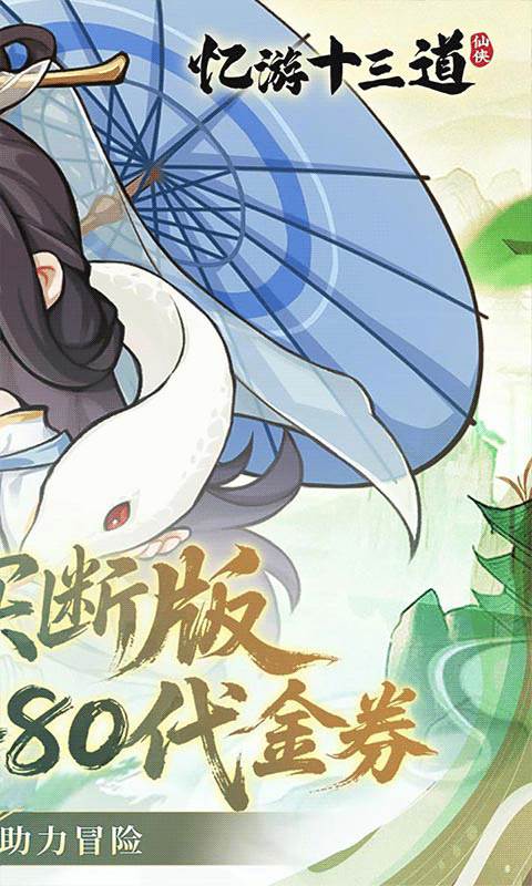 忆游十三道（0.1折免费买断代金）截图1