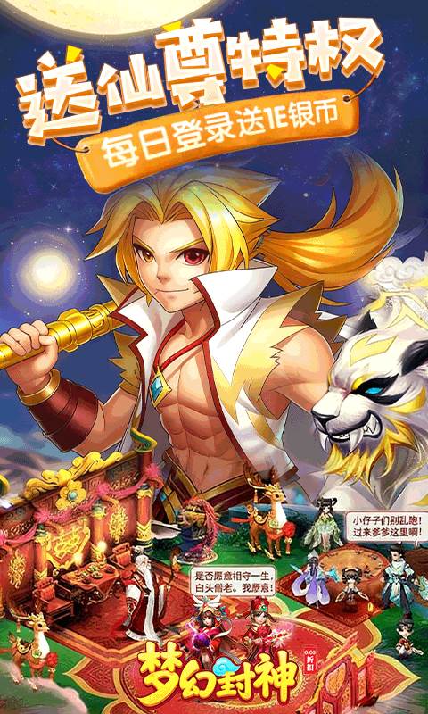 梦幻封神（0.05折每日送20万）截图1