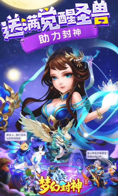 梦幻封神（0.05折每日送20万）截图2