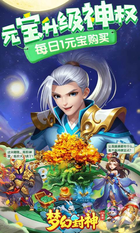 梦幻封神（0.05折每日送20万）截图3