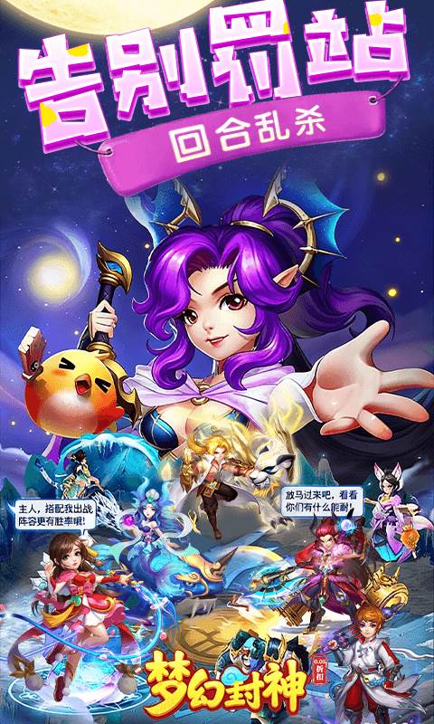 梦幻封神（0.05折每日送20万）截图4