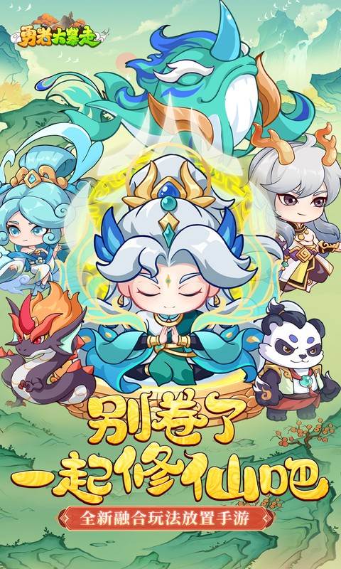 勇者大暴走（0.05折千元代金升级版）截图0