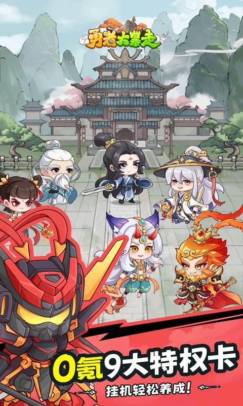 勇者大暴走（0.05折千元代金升级版）截图3