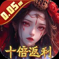 修罗道online（0.05折十倍返利）