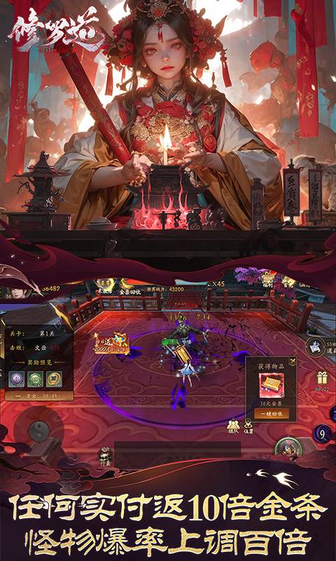 修罗道online（0.05折十倍返利）截图2