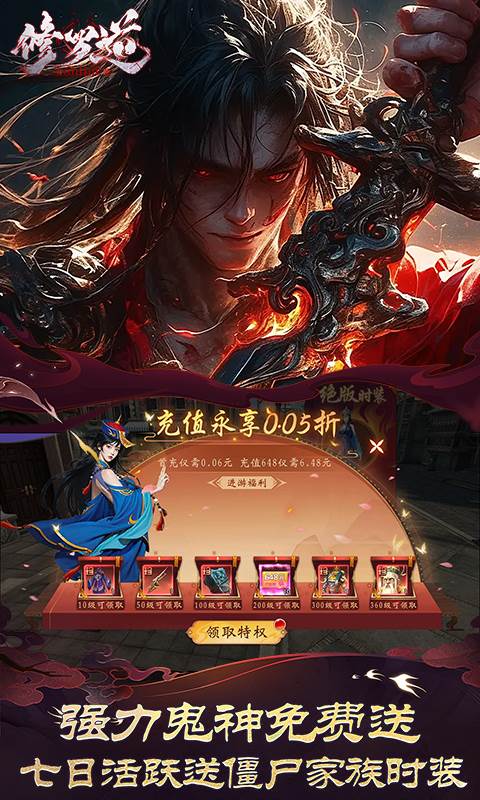 修罗道online（0.05折十倍返利）截图4