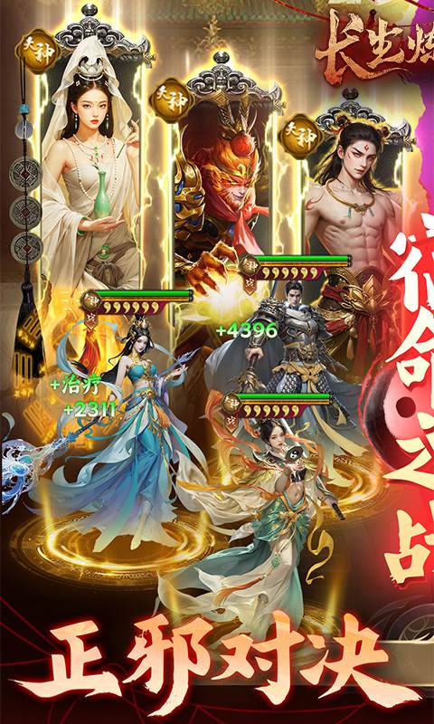 长生炼丹师（0.1折三生问道）截图0