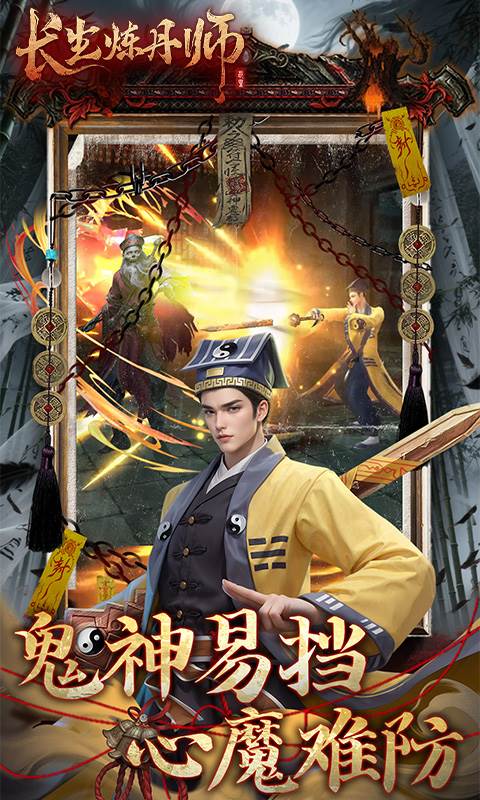 长生炼丹师（0.1折三生问道）截图2