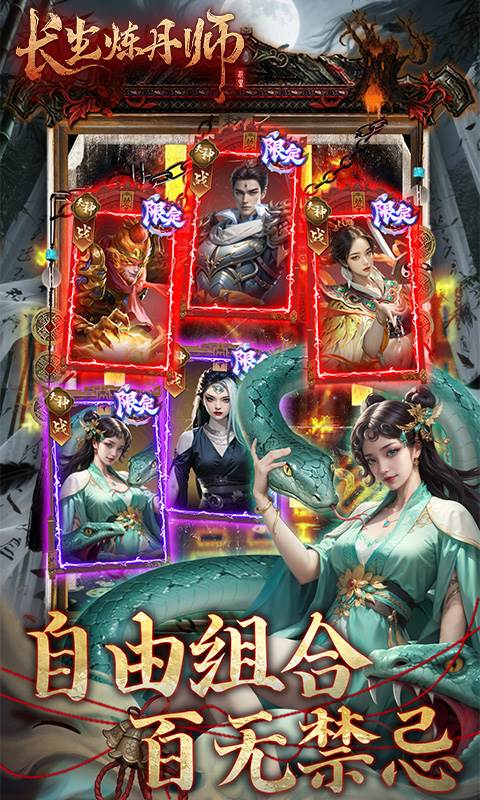 长生炼丹师（0.1折三生问道）截图3