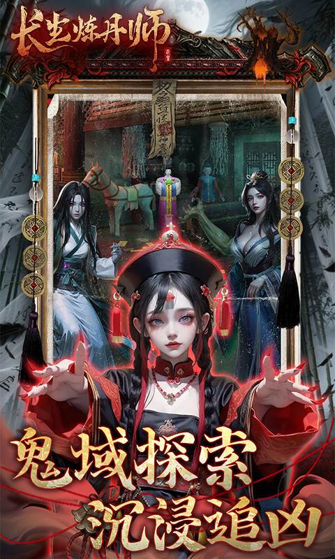 长生炼丹师（0.1折三生问道）截图4