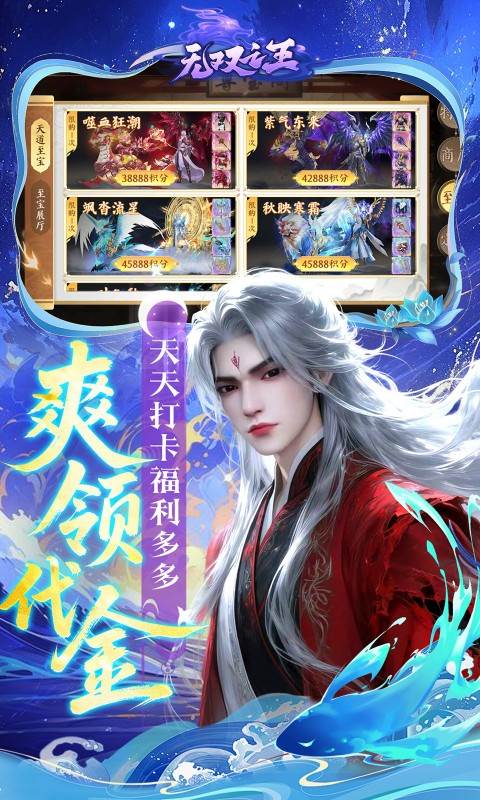 无双之王（0.05折免氪暴爽打金）截图2