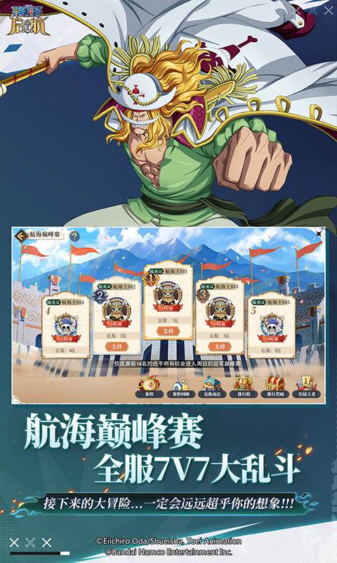 航海王·启航截图2