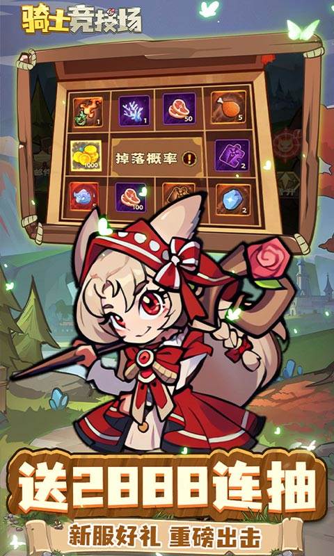 骑士竞技场（0.05折买断代金券）截图2