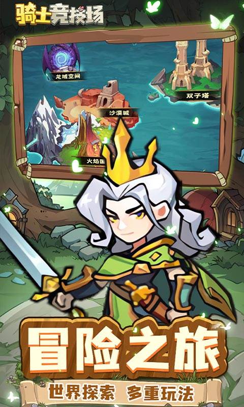 骑士竞技场（0.05折买断代金券）截图3