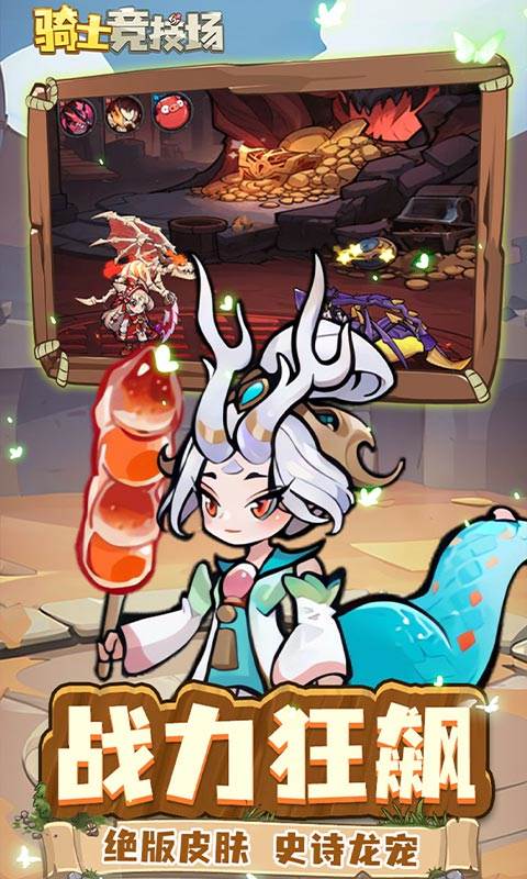 骑士竞技场（0.05折买断代金券）截图4